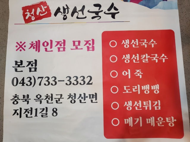 청산생선국수