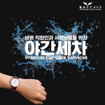 배트케이브 서초손세차