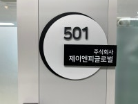 제이엔피글로벌