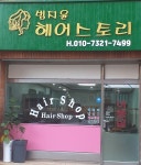 범지윤헤어스토리