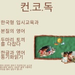 마포공덕민들레영어스쿨영어교습소