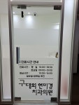 구대회현미경치과의원