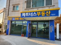 파트너스부동산공인중개사사무소