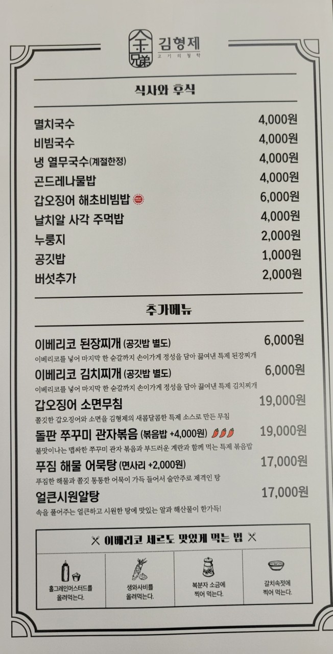 김형제고기의철학마산산호점 이미지