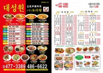 중화요리대성원