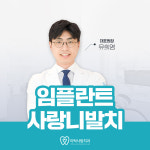 이턱사랑치과의원