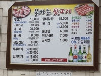 불타는뒷고기