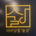 술상
