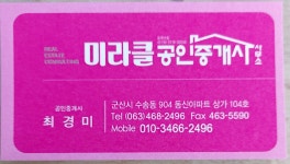 미라클공인중개사사무소
