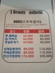 제이뷰티에스테틱