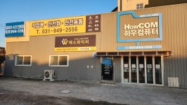 하우컴퓨터