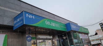 세종중앙농협 하나로마트