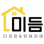 미듬디자인