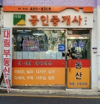 대림공인중개사사무소