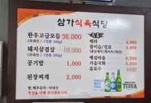 삼가식육식당