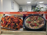 백암순대 송우점