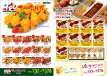 임실치즈피자&멕시칸치킨