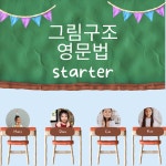 마포공덕민들레영어스쿨영어교습소
