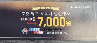 모란SBS당구클럽