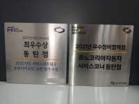 르노코리아자동차 서비스코너 동탄점