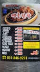 땡촌닭발 양주점