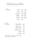 어반그라운드헤어 송파하비오점