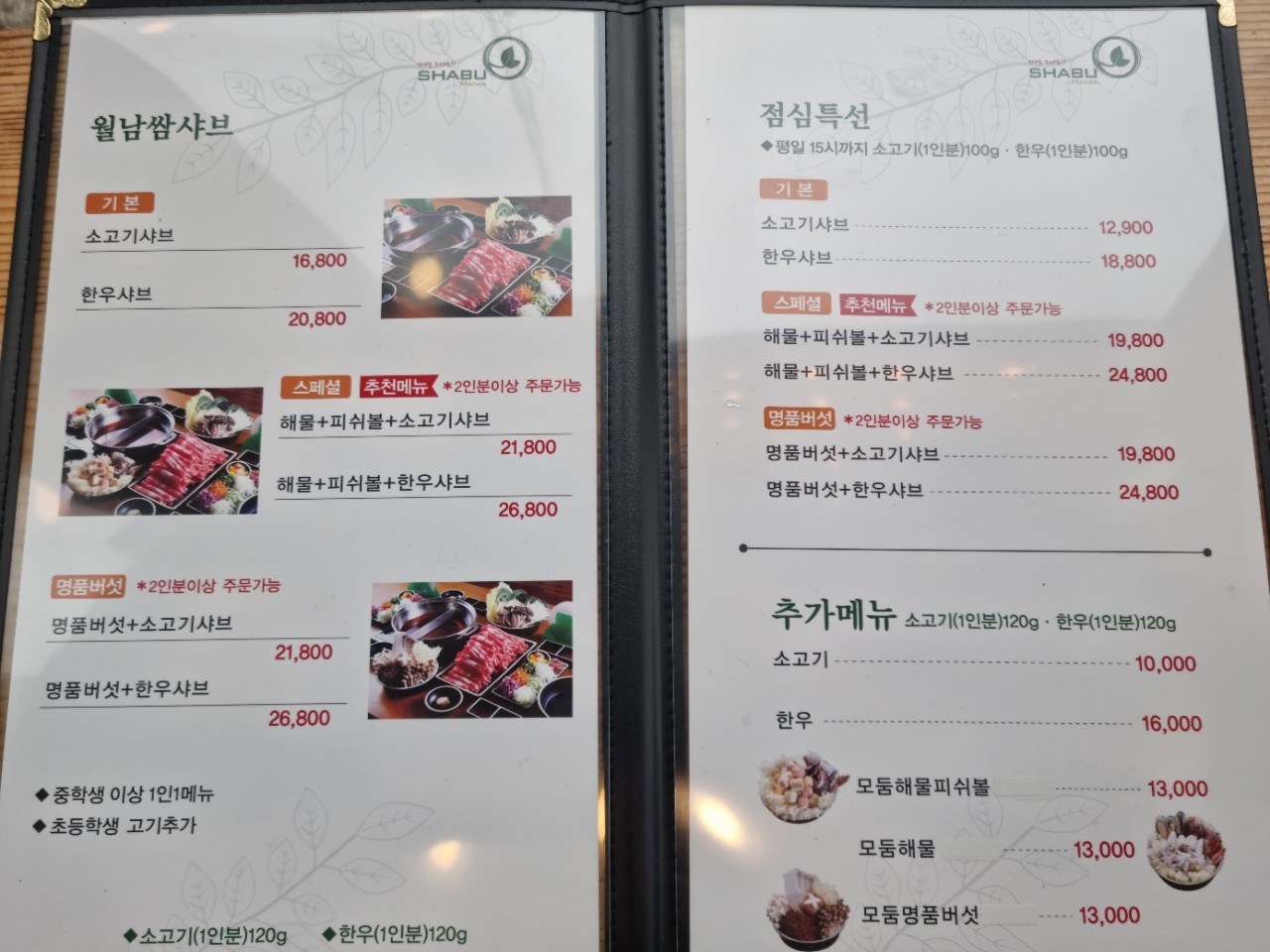 샤브마니아제주아라점 이미지