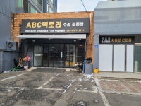 ABC 팩토리