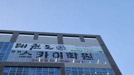 원태권도