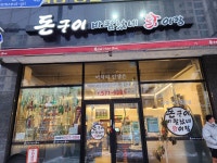 돈구이바람났네 닭이랑