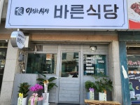바른식당