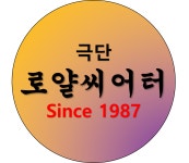 로얄씨어터