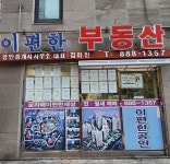 이편한공인중개사사무소