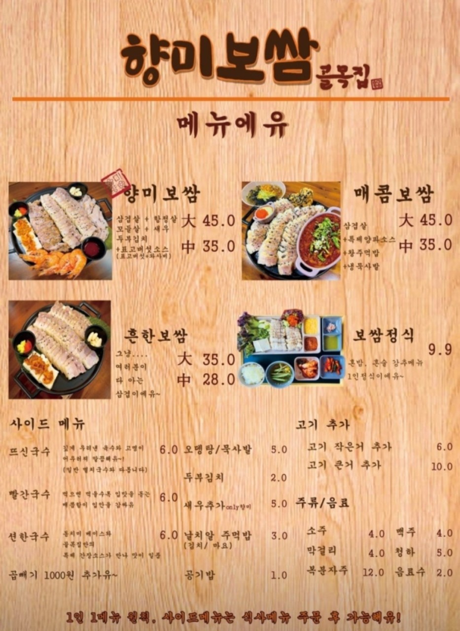 골목집향미보쌈 이미지