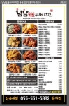 냠냠숯불두마리치킨 용원점
