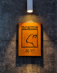 목민