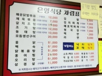 은영식당