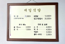 제일식당