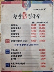 현풍닭칼국수 현풍점