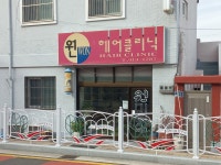 원헤어클리닉