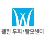 웰킨두피탈모센터 신사점