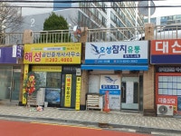 해성공인중개사사무소