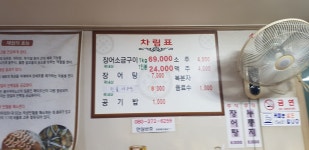 무등산명품민물장어