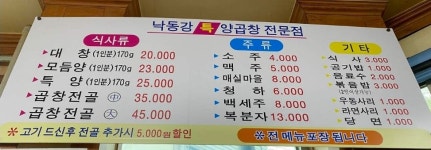 낙동강특양곱창