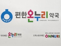 365연중무휴편한온누리약국