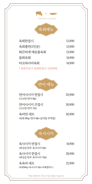 육회바른연어 이미지