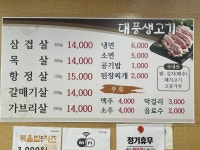 대풍정육점생고기