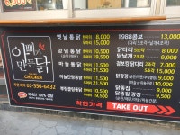 아빠가만든닭