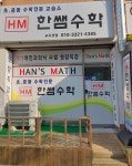 한쌤수학
