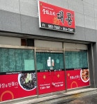 대룡